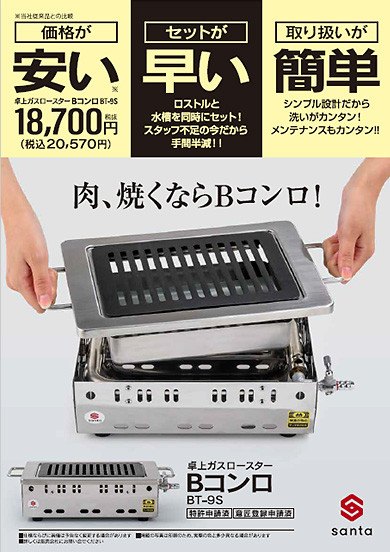 Bコンロ専用チラシ